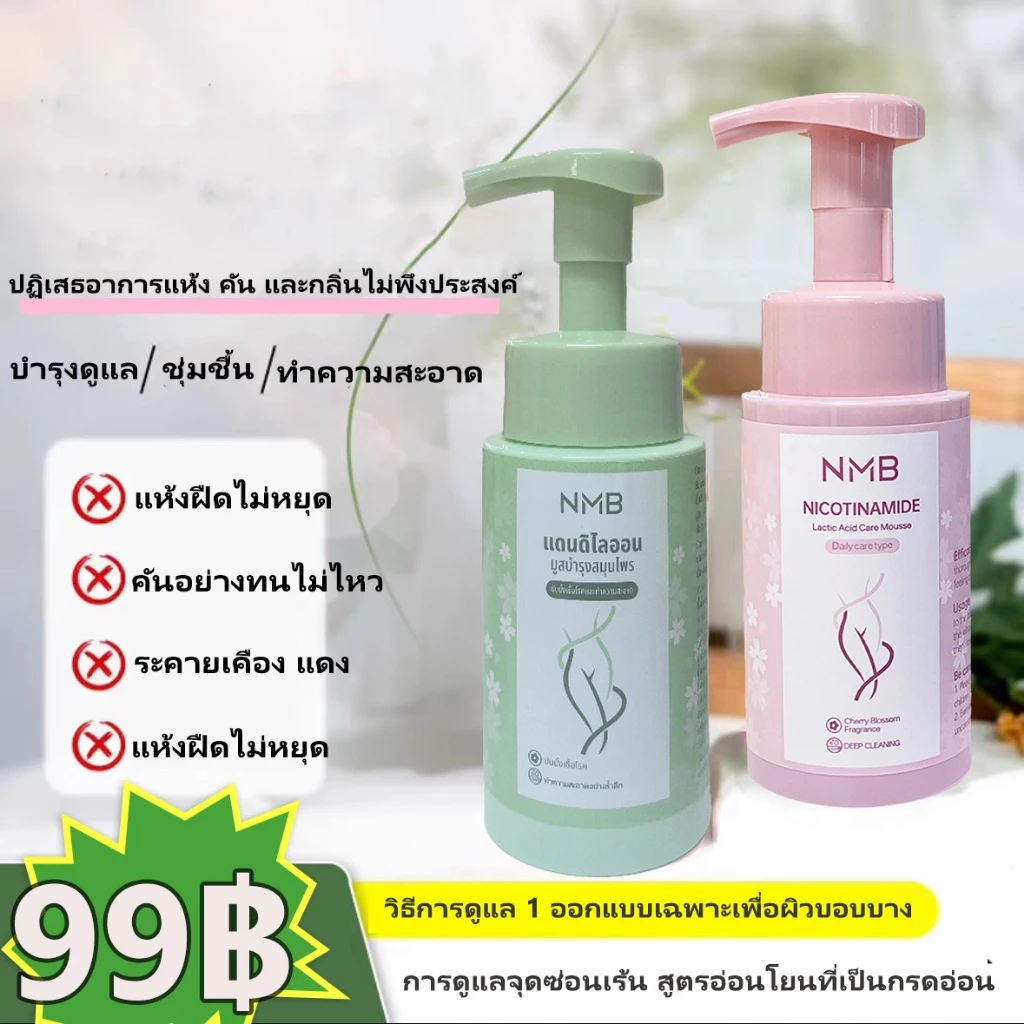 NMB โฟมทำความสะอาดจุดซ่อนเร้น สูตรสมุนไพร ผลิตภัณฑ์ดูแลจุดซ่อนเร้น ให้ความชุ่มชื้นและเติมน้ำให้ผิว