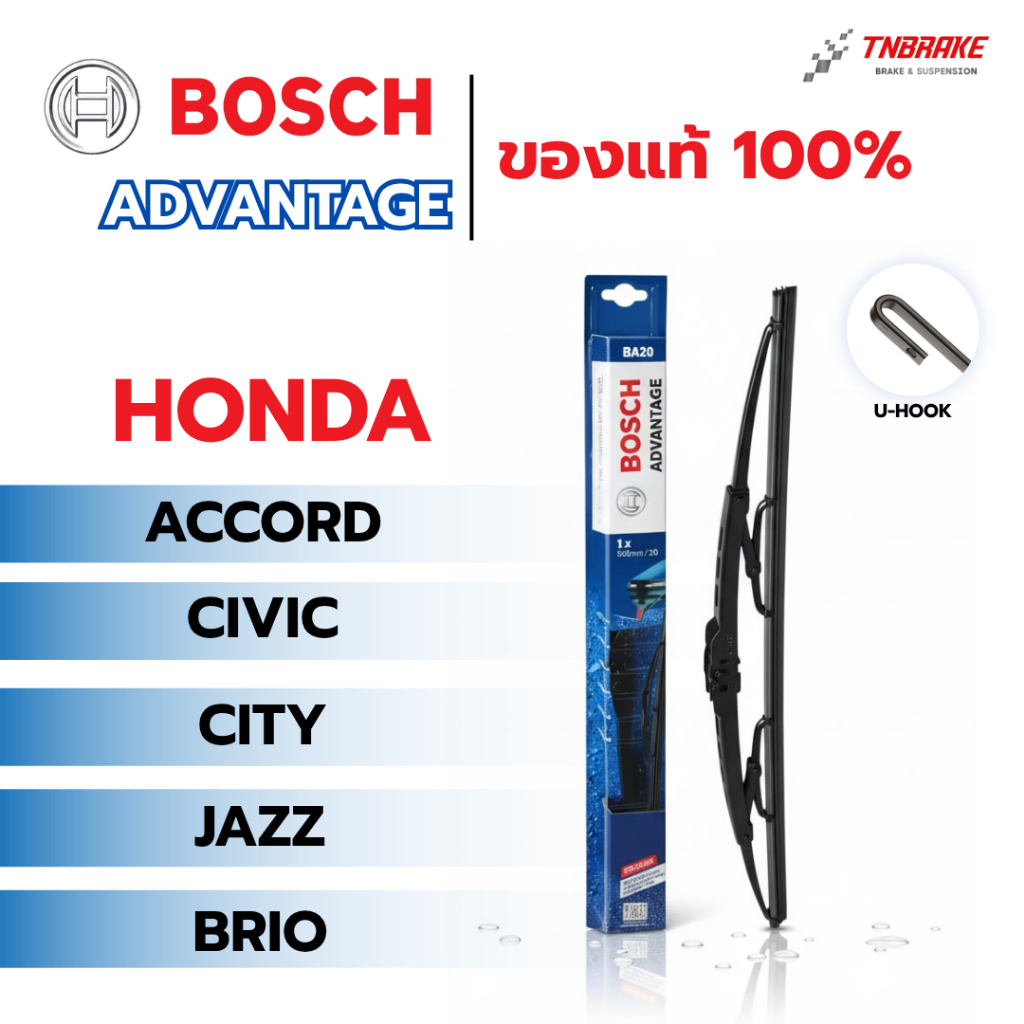BOSCH ใบปัดน้ำฝน รุ่น ADVENTAGE สำหรับ HONDA ACCORD CIVIC CITY JAZZ BRIO ฮอนด้า แอคคอด ซีวิค ซิตี้ แจ๊ส บริโอ้ ก้านปัด