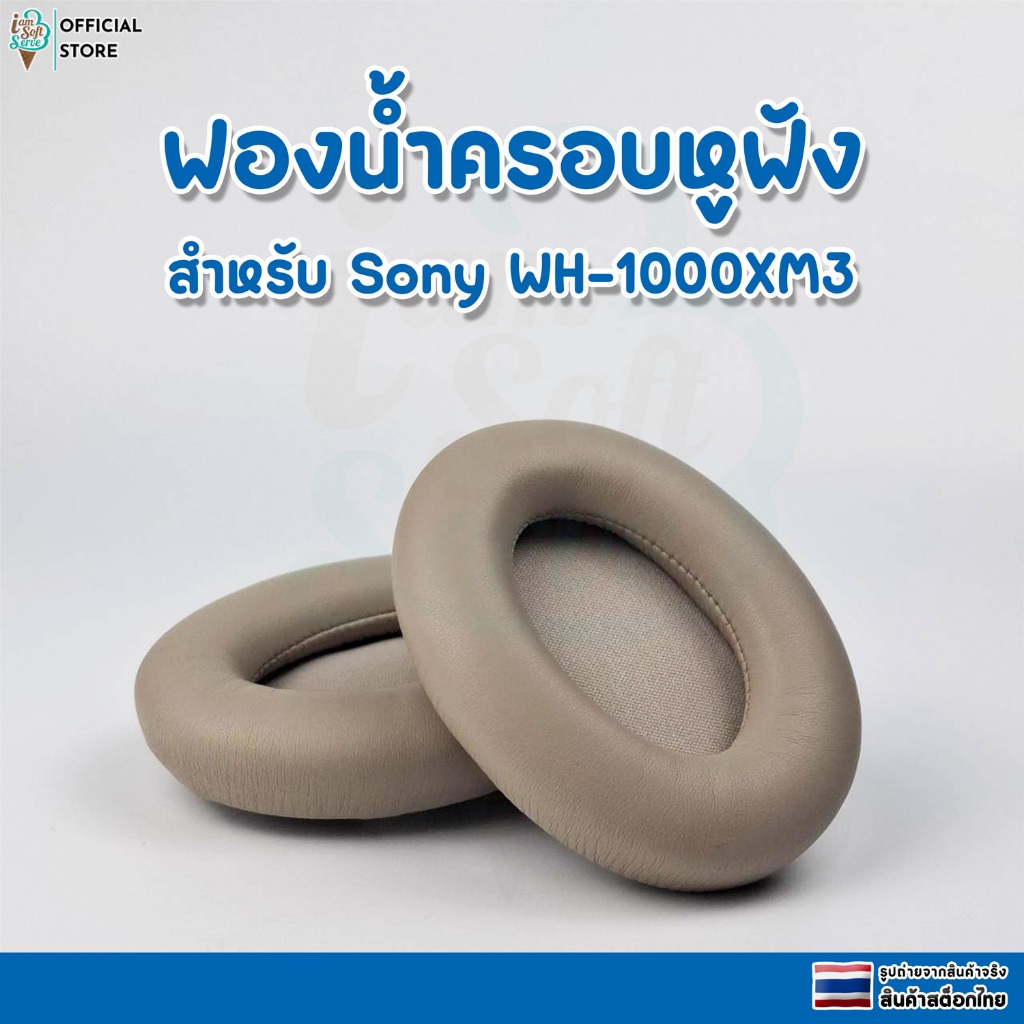 เเผ่นฟองน้ำครอบหูฟัง อะไหล่ชุดหูฟังไร้สาย Sony รุ่น WH-1000XM3 เเละ WH-1000XM4 Earpad ราคาต่อคู่