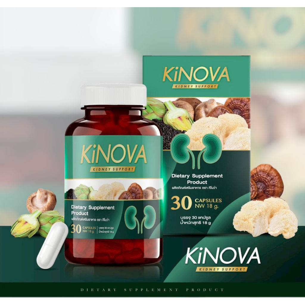 {ส่งของทุกวัน} Kinova วิตามินบำรุงไต 1แถม1 (60เม็ด) ผู้เชี่ยวชาญแนะนำ ดูแลสุขภาพไต