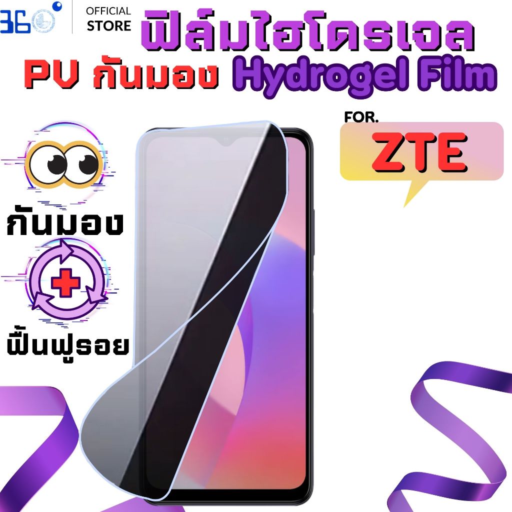 [ 360°] ฟิล์มกันมอง ไฮโดรเจล ZTE Blade A36 A36e A55 V80 Pro V80 Max V80 Design