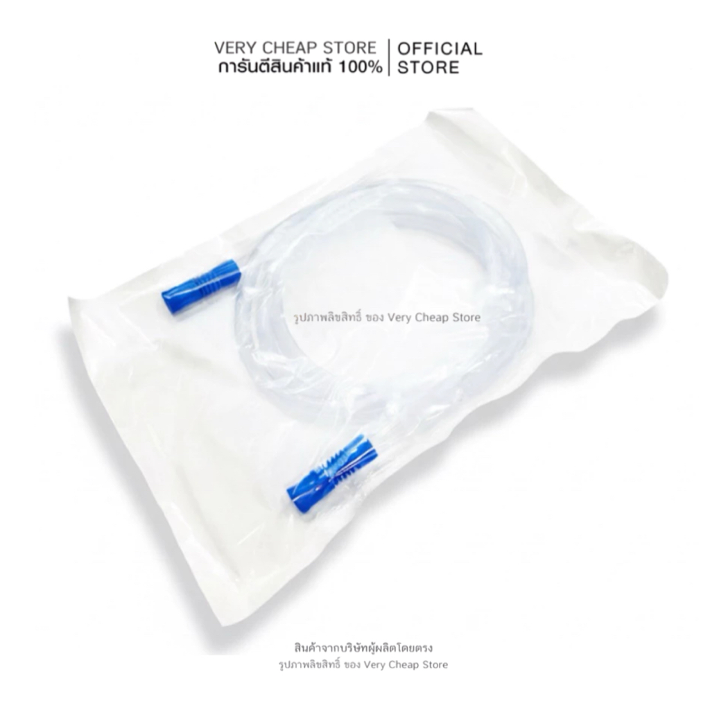Disposable Connection Tube Sterile อะไหล่สายซิลิโคนต่อกับเครื่องดูดเสมหะ 1 เส้น