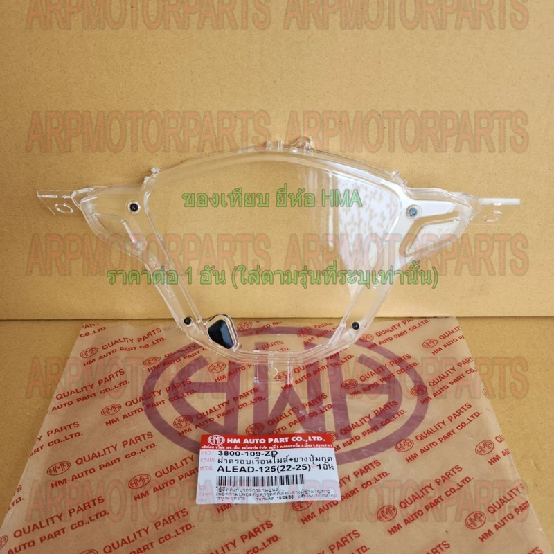 ฝาครอบเรือนไมล์+ยางปุ่มกด หรีด LEAD 125 2022-2025 # HMA # 3800-109-ZD