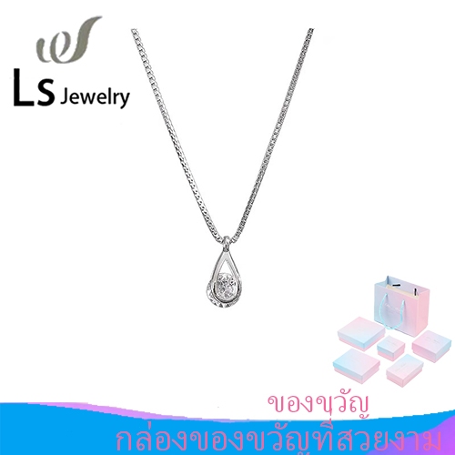 LS Jewelry💕สร้อยเงิน สร้อยแฟชั่น สร้อยคอผู้หญิง สร้อยคอเงิน Mermaid Tears สร้อยเพชร