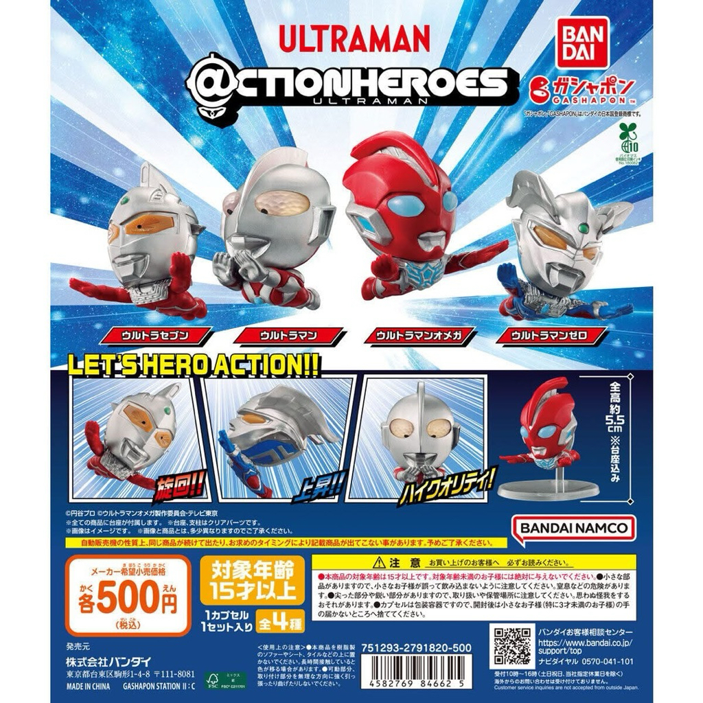 ของแท้!! กาชาปองอุลตร้าแมน 500 Yen GASHAPON CAPSULE ULTRAMAN ＠CTION HEROES Full set ของใหม่ ครบชุด แบบแยก