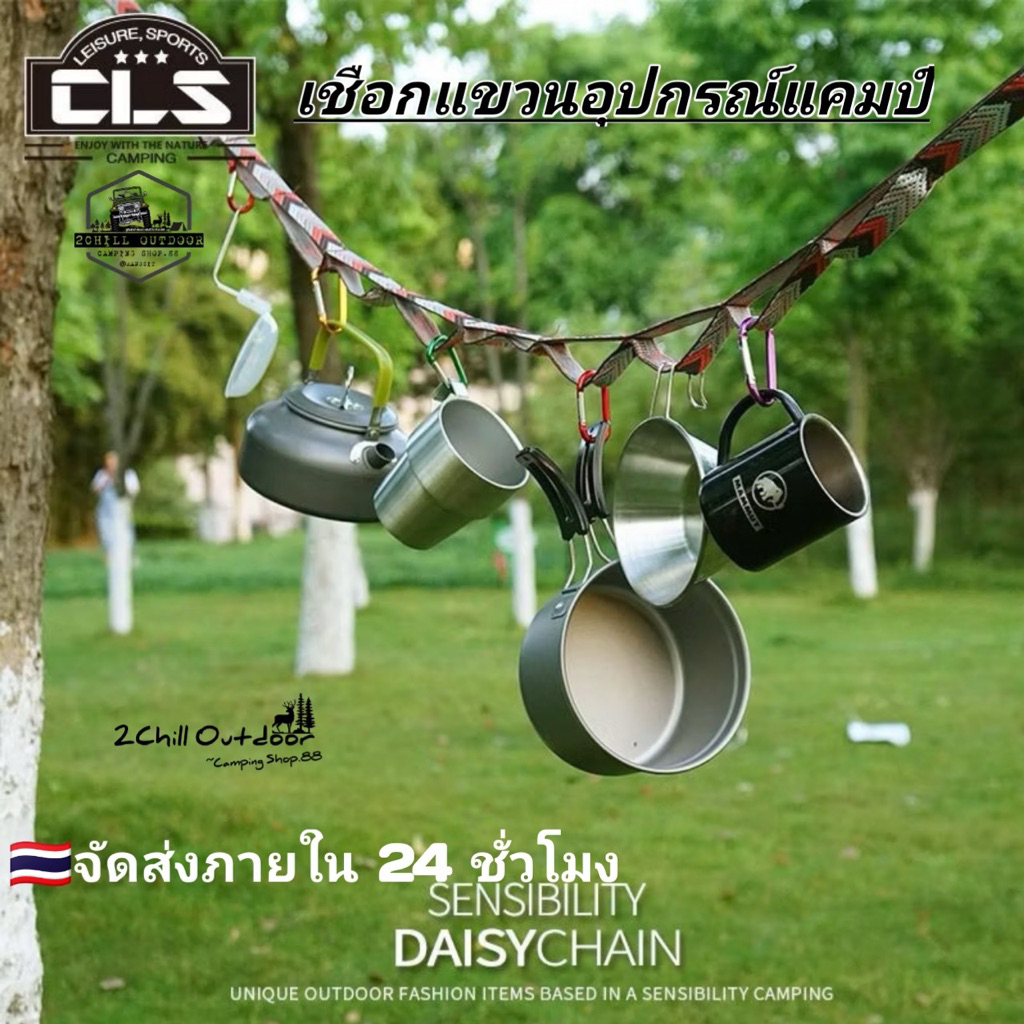 CLS​ เชือกแขวนอุปกรณ์แค้มป์ปิ้ง เดินป่า ราวตากผ้า ทำมาจากหนัง ยาว 2.6 เมตร ปรับระดับความยาวสายได้