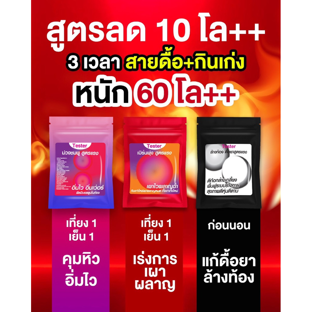 สูตรลดแรง หนัก70โล++ ❣️3 สูตร 3เวลา [⚫️ดีท้อกแก้ดื้อ + 🟣💗ม่วงชมพูลืมหิวอิ่มไว + 🔴ลีนแดงเร่งเผาผลาญไวเกลี้ยง ]