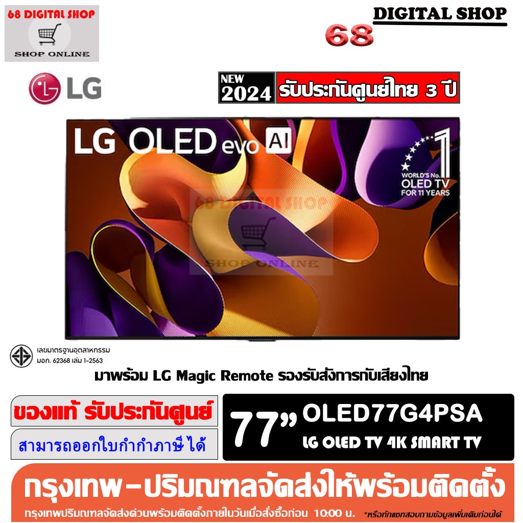 LG OLED 77G4PSA evo G4 4K Smart TV 77 นิ้ว รุ่น OLED77G4PSA