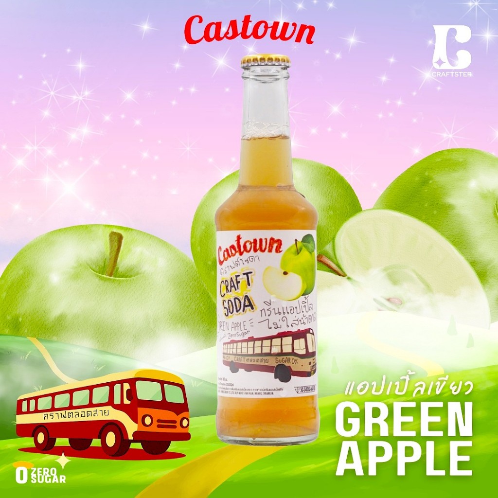Castown Craft Soda น้ำอัดลม คราฟต์ โซดา คาสทาวน์ รส แอปเปิ้ลเขียว ซีโร่ 265 มล. 1 ขวด