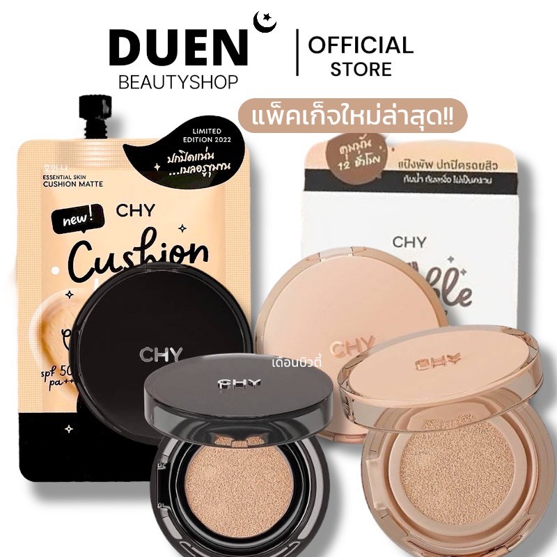 CHY Cushion คุชชั่น โฮยอน 1 กล่อง 5 ซอง (แท้💯%) Cushion CHY hoyeon คุชชั่นโฮยอน  เนื้อแมท เนียน บางเบา ปกปิด