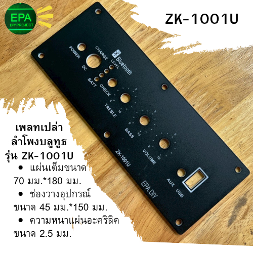 เพลทอะคริลิค ZK-1001U ช่องเพลท45mm.*150mm.แสงLEDผ่านได้/รับออกแบบและตัดเพลทตามแบบ
