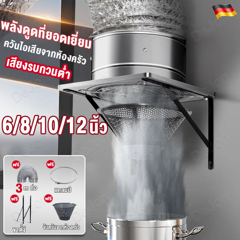 3mท่อ🔥พัดลมดูดอากาศ 6/8/10/12นิ้ว สแตนเลส พัดลมดูดอากาศในครัว เครื่องดูดควัน พัดลมดูดควันน้ำมันพัดลมดูด