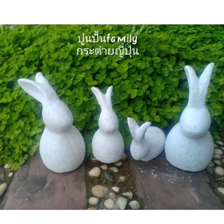 ปูนปั้น Rabbit family แต่งบ้าน&สวนแนวมินิมอล,ญี่ปุ่นยก