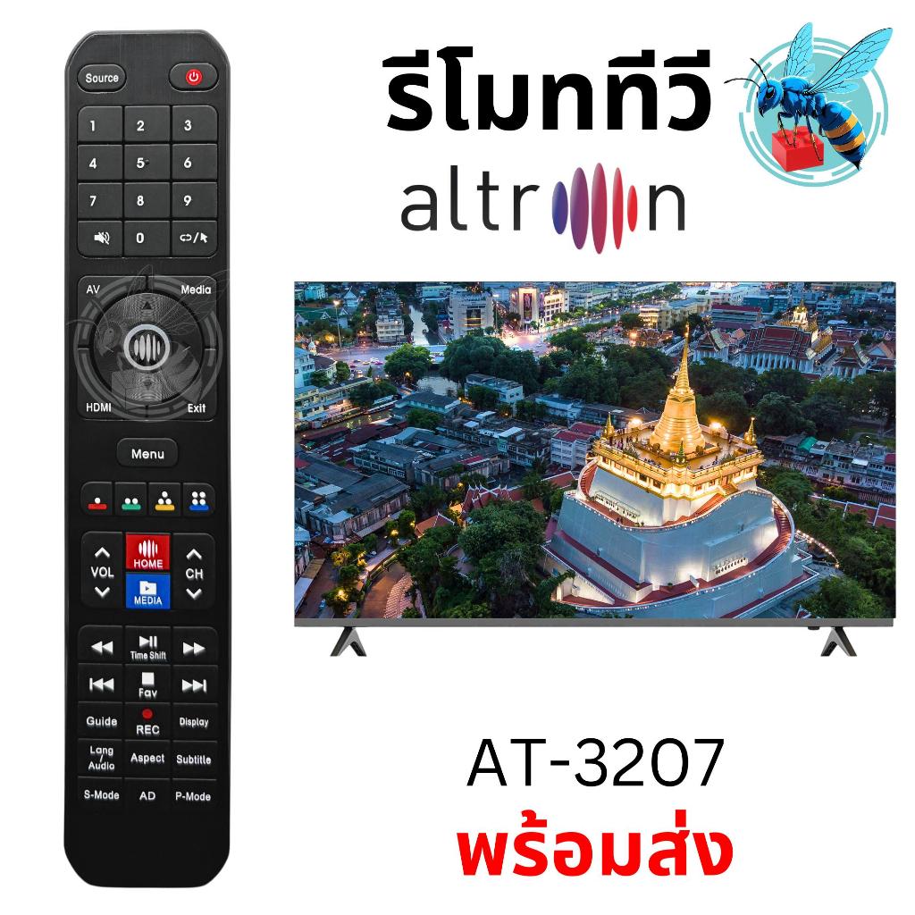 รีโมททีวี อัลทรอน Altron TV Remote Control รุ่น AT3207