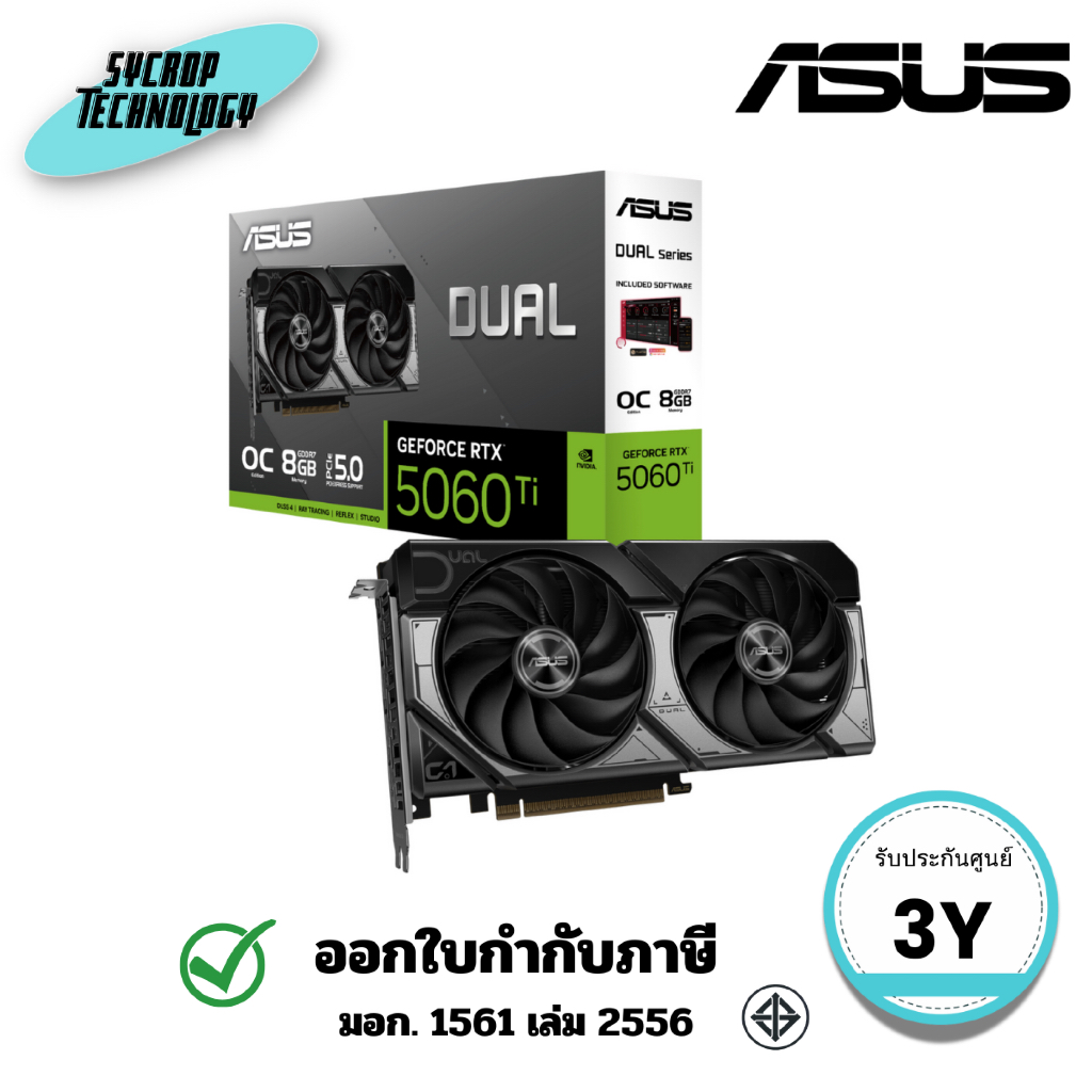 (DUAL-RTX5060TI-O8G) การ์ดจอ ASUS Dual GeForce RTX 5060 Ti 8GB GDDR7 OC Edition ประกันศูนย์