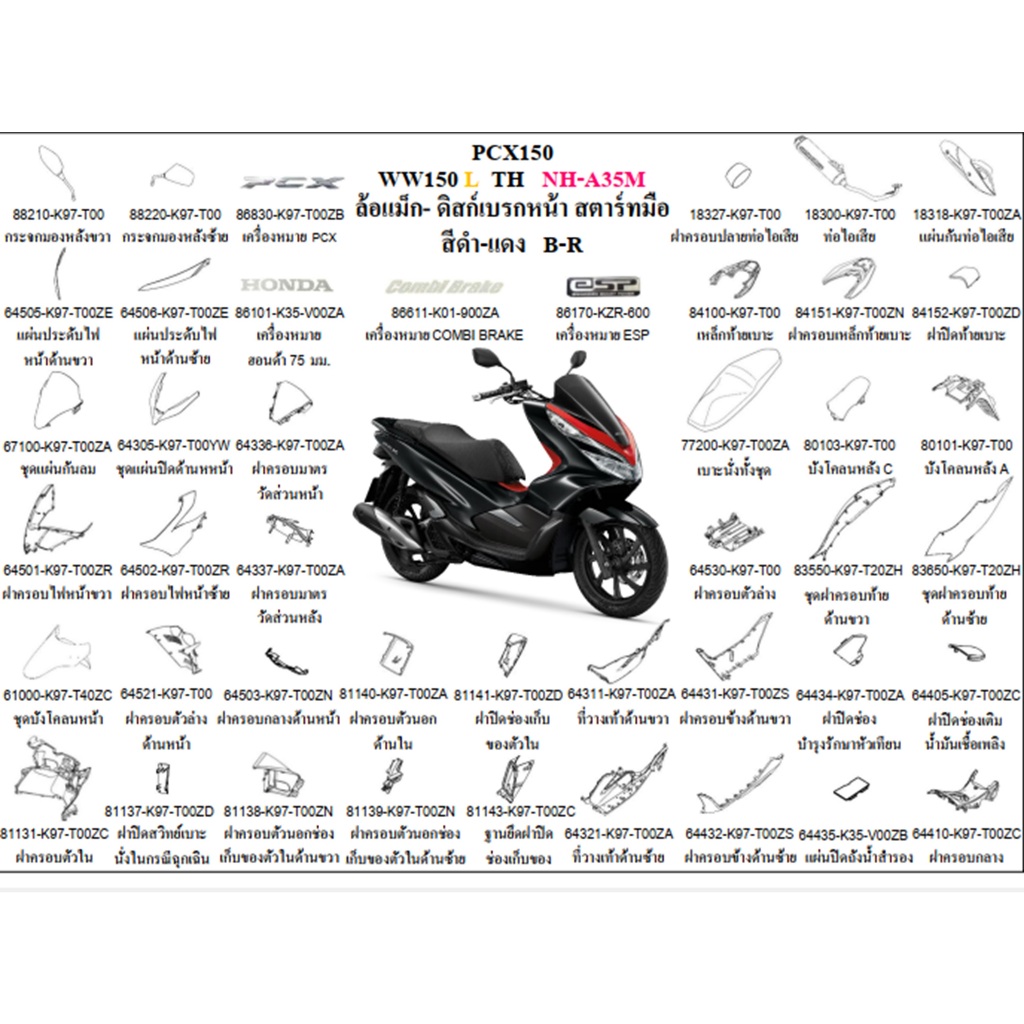 ชุดสี PCX2020 WW150 L TH สีดำ-แดง B-R ล้อแม็ก-ดิสก์เบรกหน้า สตาร์ทมือ อะไหล่ HONDAแท้ 100% ชุดสีPCX2