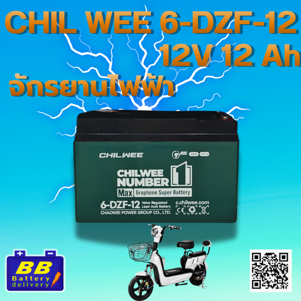 CHILWEE 6-DZF-12 แบตเตอรี่ 12V 12Ah สำหรับรถสามล้อไฟฟ้า / รถสกู๊ตเตอร์ / รถจักรยานไฟฟ้า