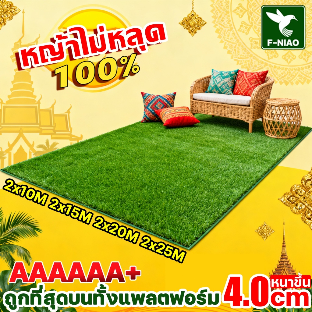 【30 ปีก็ใช้ไม่เสีย】5A+ หญ้าเทียม หญ้าเทียมปูพื้น 4CM 2×25M ขนาดให้เลือกหลาก คุณภาพสูง นุ่มนิ่ม ทนไฟ 