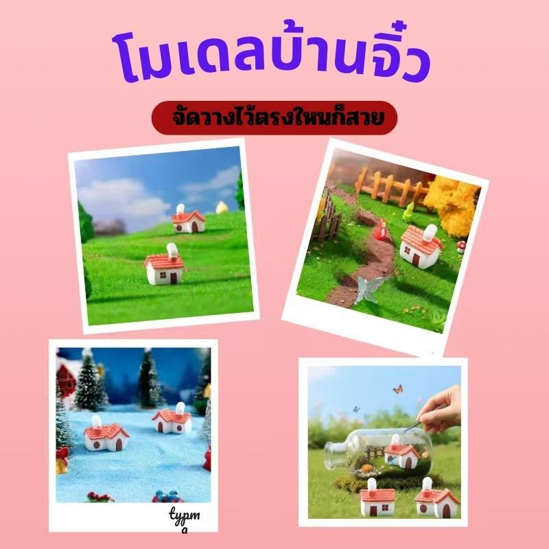 K1009 โมเดลบ้านจิ๋วสุดน่ารัก เติมเต็มจินตนาการให้ทุกพื้นที่ สินค้าพร้อมจัดส่งทั่วไทย - รูปที่ 2