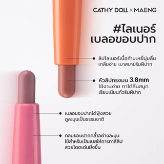 CathyDollxMaeng สมูธเบลอลิปไลเนอร์ 0.4g