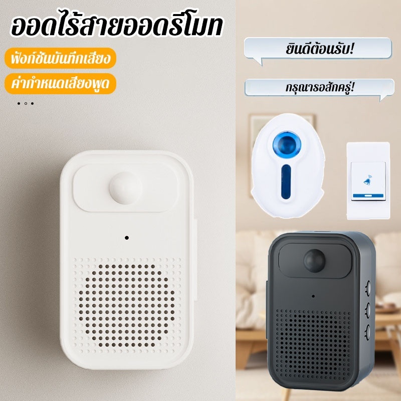 กริ่งประตูที่บันทึกได้ เซ็นเซอร์ตรวจจับการเคลื่อนไหว  เสียงชัดเจน ออดไร้สาย ติดตั้งง่าย กันขโมย 0-6ม