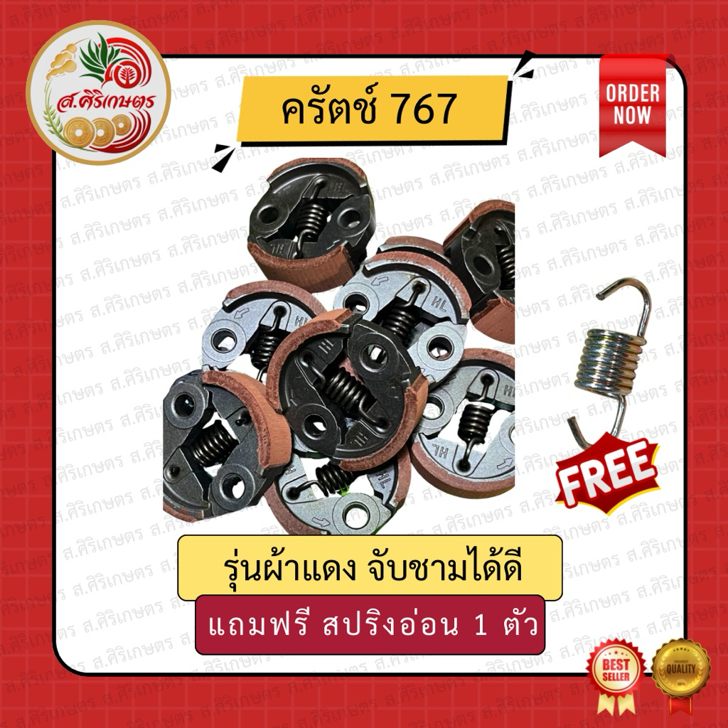 ครัชพ่นยา เครื่องตัดหญ้า767 /TU26 /CG260 ราคา ถูกที่สุด ดีลบีเคเค แกลเลอรีภาพที่ 3