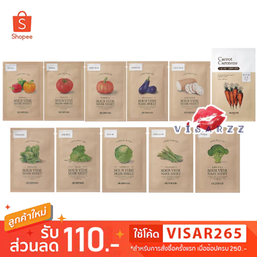 Skinfood Sous Vide Mask Sheet สกินฟู๊ดซู ไวด์ มาสก์ ชีท สูตรบำรุงพิเศษ เหมาะสำหรับผู้ที่ต้องการบำรุงผิวอย่างเร่งด่วน