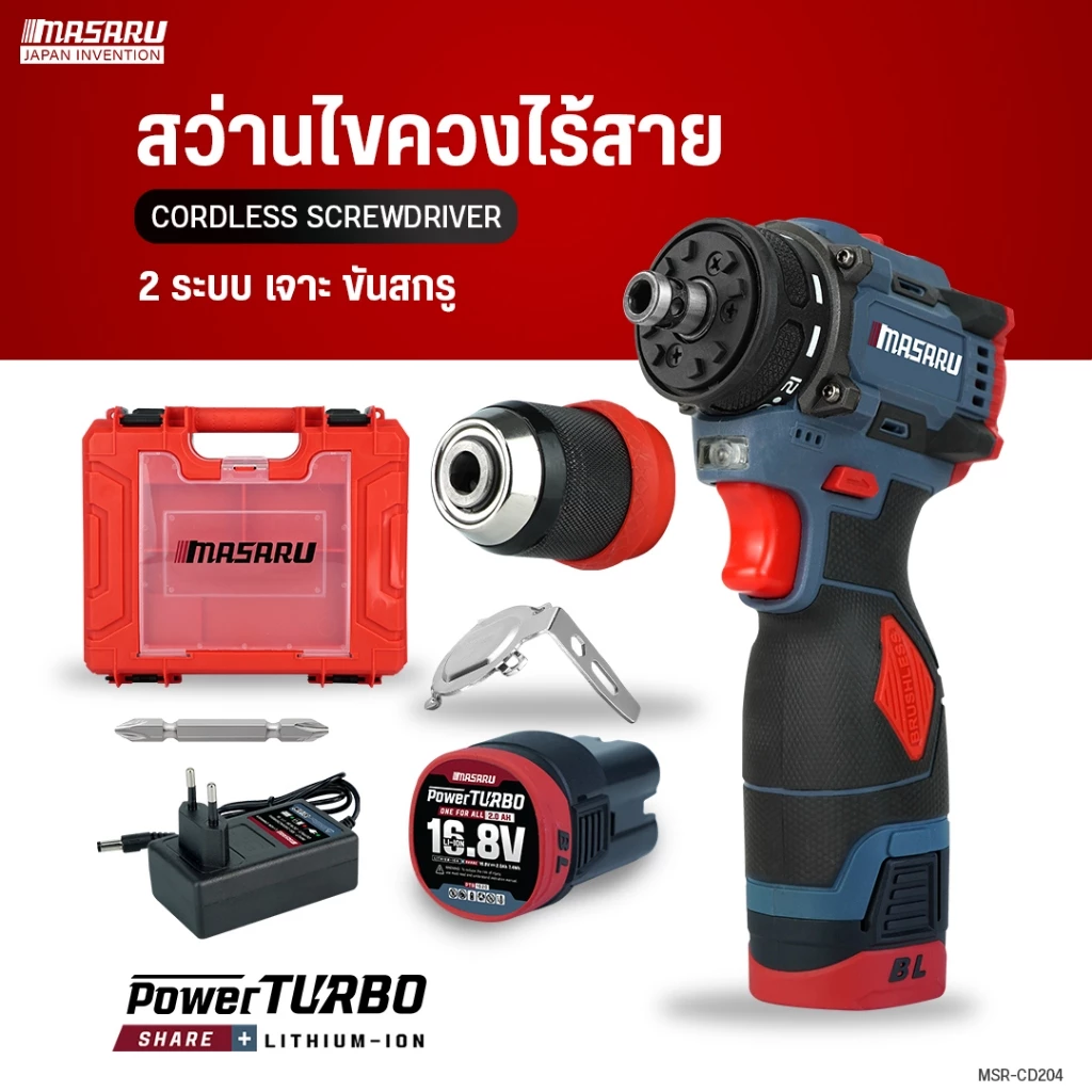 MASARU ไขควงคลัชไร้สาย รุ่น MSR-CD204 ไขควงไฟฟ้า สว่านไขควง สว่านไร้สาย 2 ระบบ มอเตอร์บัสเลส