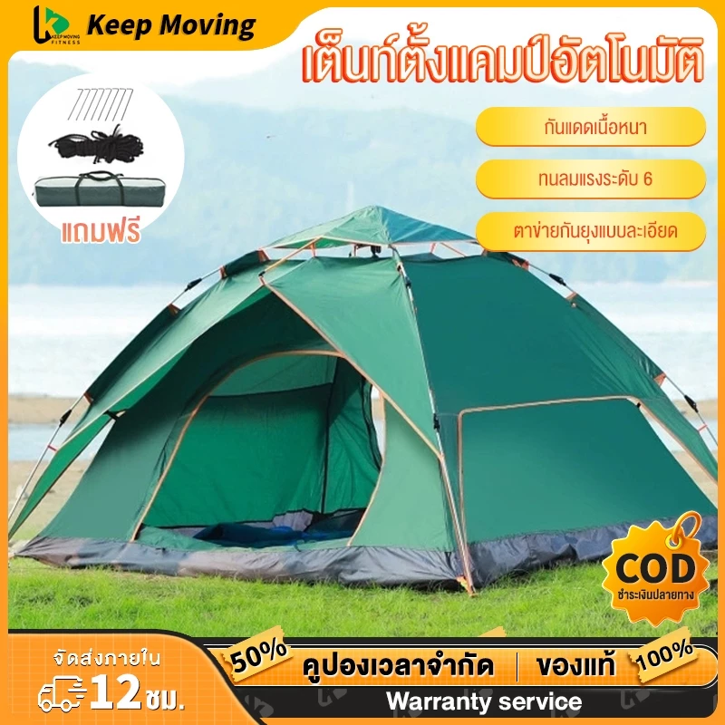 เต็นท์กางอัตโนมัติ สำหรับ 4-6 ท่าน