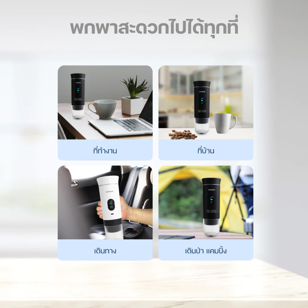 Homemi เครื่องชงกาแฟพกพา Portable Electric Espresso Machine ทำงานไร้สาย ชงได้ทั้งแคปซูลและผงกาแฟสด thumbnail 5