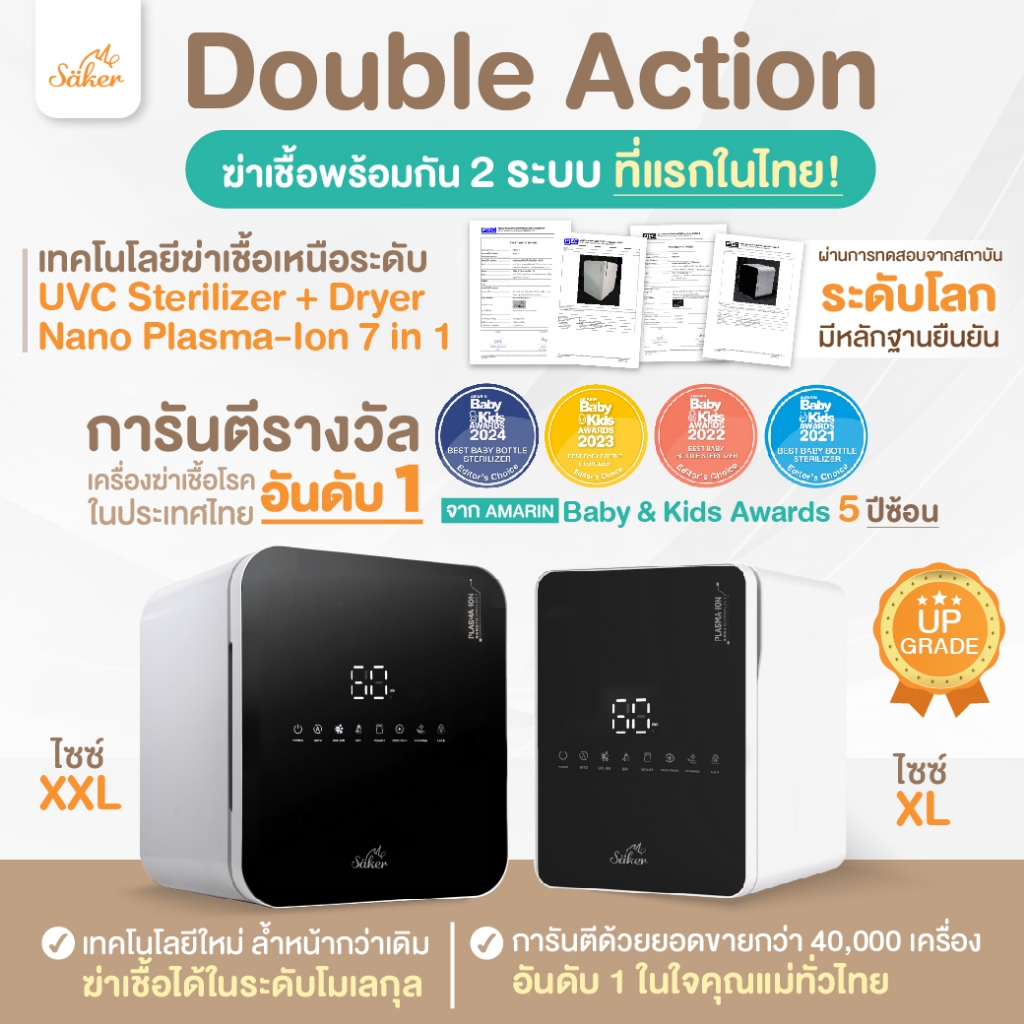 เครื่องUV + อบแห้งฆ่าเชื้อโรคอันดับ 1 ในไทย [4ปีซ้อน] Saker 7in1 ไซซ์ XL&XXL (2ระบบ) UVC+Nano Plasma+อบแห้ง+ลดกลิ่นอับ