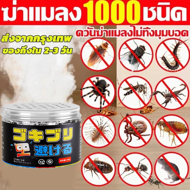 ไล่แมลงสาบ ยาฆ่าแมลงใช้ในบ้าน กำจัดแมลงวัน แมลงสาบ แมงมุม ใช้งานง่าย สารสกัดจากพืชไล่แมลงสาบไร้พิษ