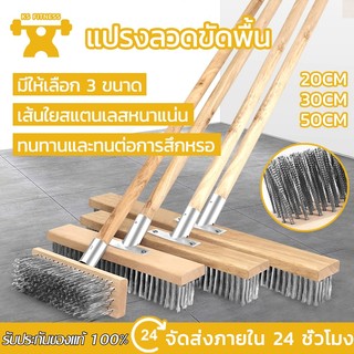 แปรงขัดพื้นสแตนเลส 304 ทนทาน ไม่เป็นสนิม ด้ามจับยาว 115 ซม.