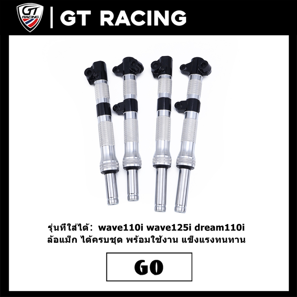 กระบอกโช๊คหน้า เวฟ wave110i wave125i dream110i โช๊คโหลดแกน ตัดแกน2.5/4นิ้ว สินค้าคุณภาพ เกดAAA ส่งเร็ว