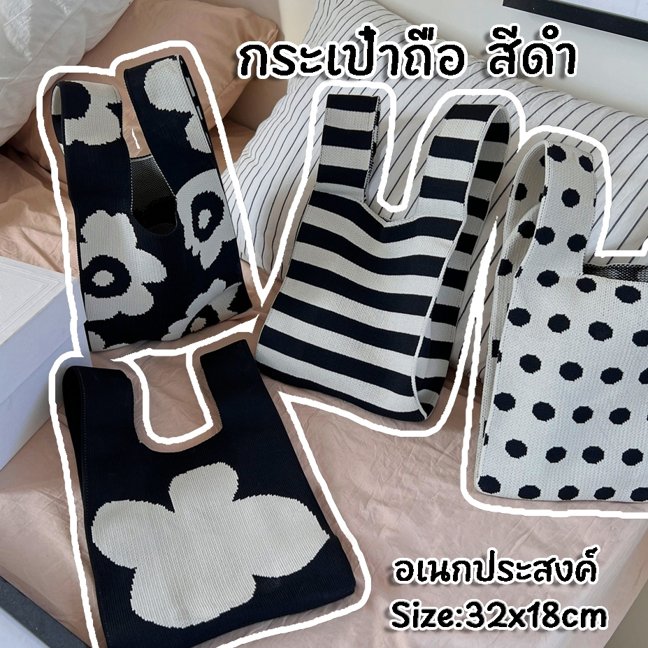 กระเป๋าถือ bag สไตล์เกาหลี ผ้าถัก pouch กล่องอาหารกลางวัน ถุงขนม ins ลายสก็อต ลายจุด ลายทาง COD