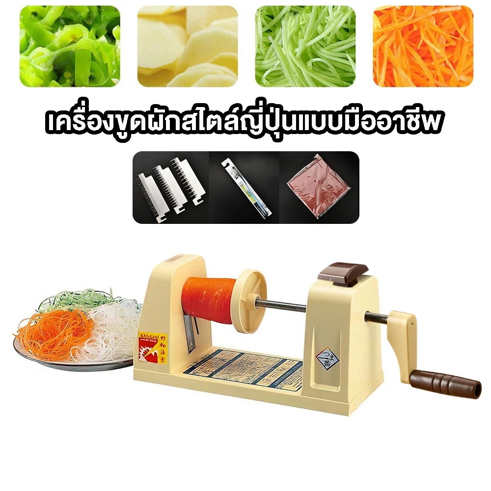 เครื่องทำหัวไชเท้าฝอย สำหรับทำซาซิมิหรือประกอบอาหารต่างๆ （การจัดส่งจากประเทศไทย）