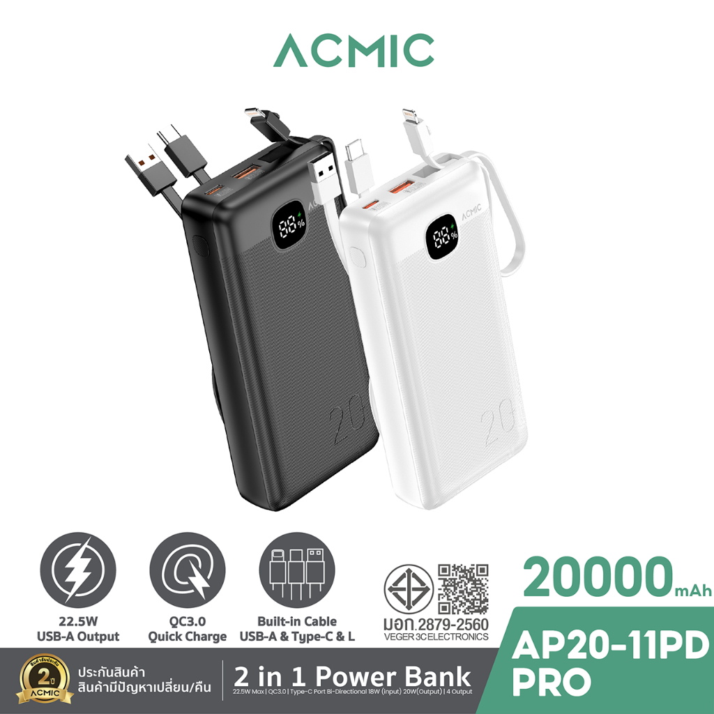 [China CCC Pre-Order] ACMIC พาวเวอร์แบงค์ AP20-11PD PRO Powerbank 20000mAh FastCharging PD20W สายในต