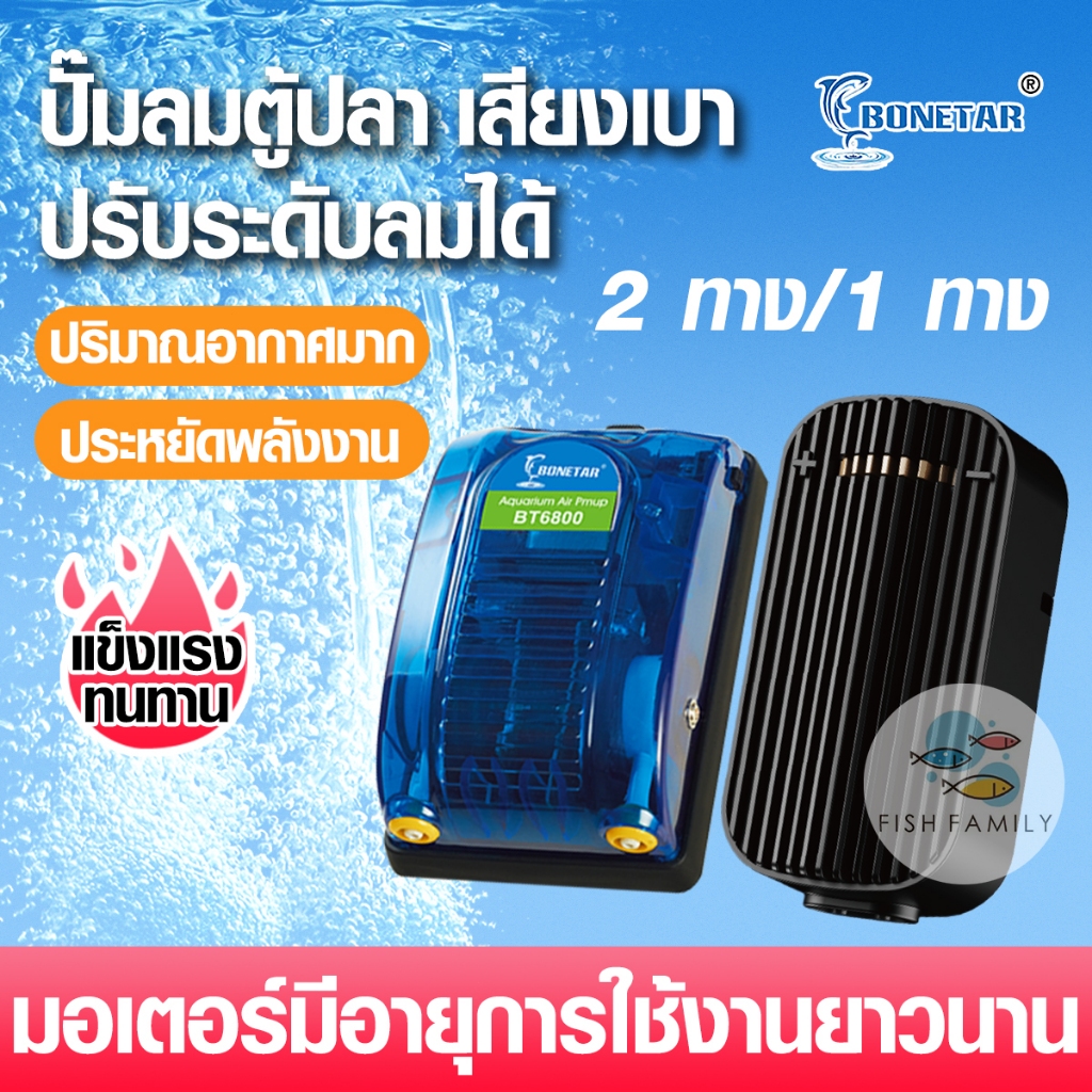 2ทางปั๊มลมตู้ปลาตู้กุ้งและสัตว์น้ำทุกชนิด ปั๊มลมออกซิเจน ปรับระดับลมได้airpumpเสียงเบาใช้พลังงานน้อย