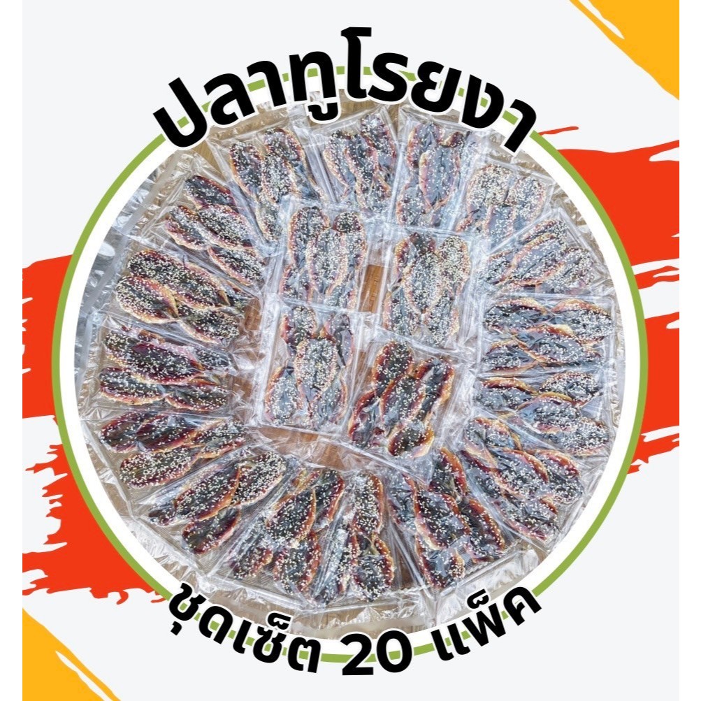 ทูงา 55กรัม 20เเพ็ค ราคา289 บาท