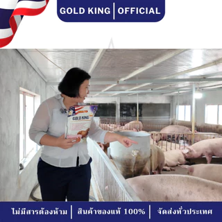 GOLD KING USA วิตามินเร่งโต สำหรับหมู ไก่ เป็ด วัว ดูดซึมไว ไม่มีสารต้องห้าม