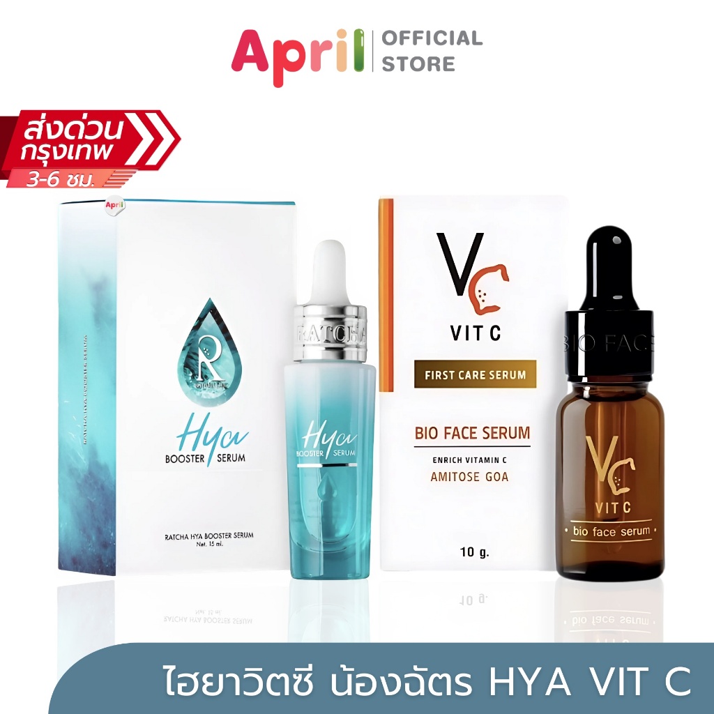 วิตซีน้องฉัตร ไฮยาน้องฉัตร บูสเตอร์ เซรั่ม เซรั่มวิตซี คู่หูเคลียร์สิว ลดสิว รอยสิว รอยดำ ช่วยให้ริ้วรอยตื้น VIT C