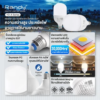 [3FREE1] Randy หลอดไฟ LED Bulb 9W-50W ขั้วE27 รับประกัน1ปี ไฟ LED LAMP สินค้าชำรุดเปลี่ยนชิ้นใหม่ฟรี