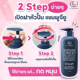 แชมพูจียู 200ml |GU SHAMPOO ORGANIC|แก้ผมร่วง