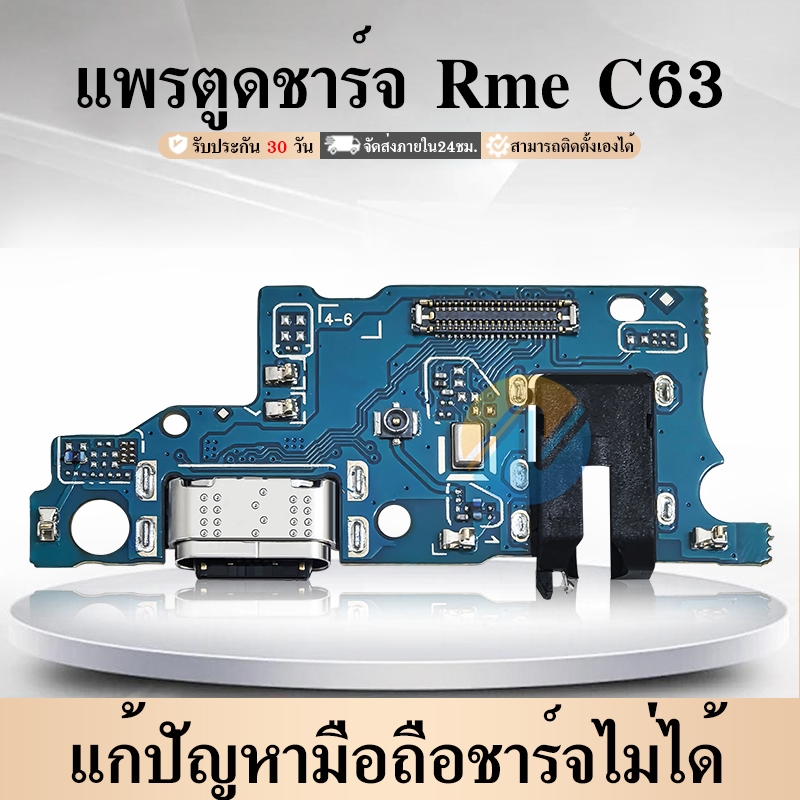 USB แพรตูดชาร์จ ก้นชาร์จ ใช้กับ Rme C63 Charging Port Board for Realme C63 รับประกัน 1 เดือน