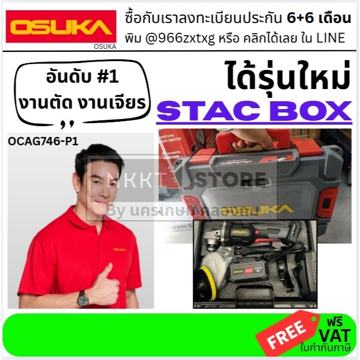 มีตัวเลือก เครื่องเจียรไร้สาย 20V. BL MOTOR ( ตัวเปล่า : OCAG746-N / ครบเซ็ท : OCAG746-P1 ) OSUKA ประกัน 6 เดือน ส่งใวดี