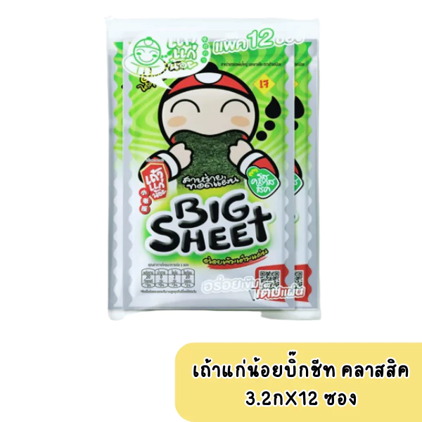 สาหร่ายทอดแผ่นใหญ่ เถ้าแก่น้อย บิ๊กชีท รสซีฟู๊ด กรอบอร่อยเต็มรสชาติ 12 ซอง