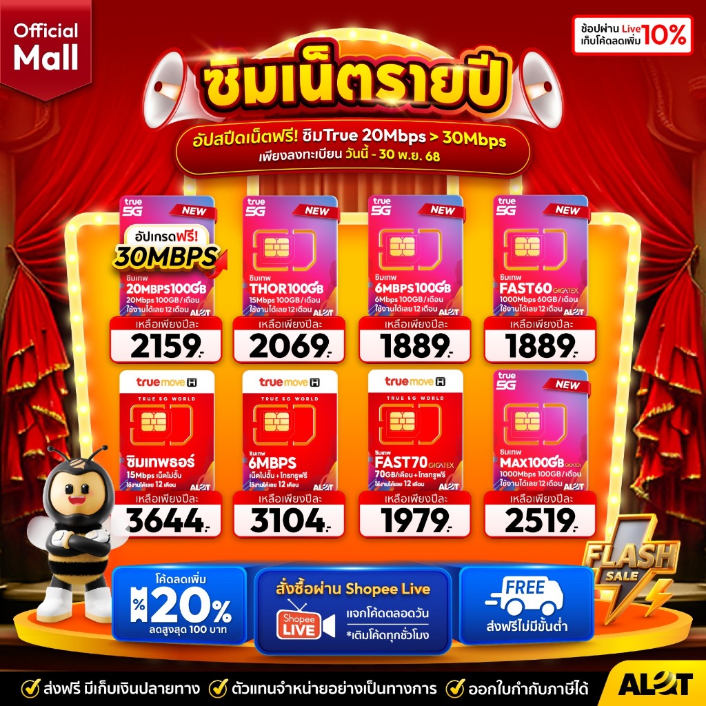 ซิมเทพทรู True ซิมทรู Max60 Fast70 maxspeed ซิมเทพธอร์ Thor 15Mbps 6Mbps ไม่อั้น unlimited โทรฟรี ทุ