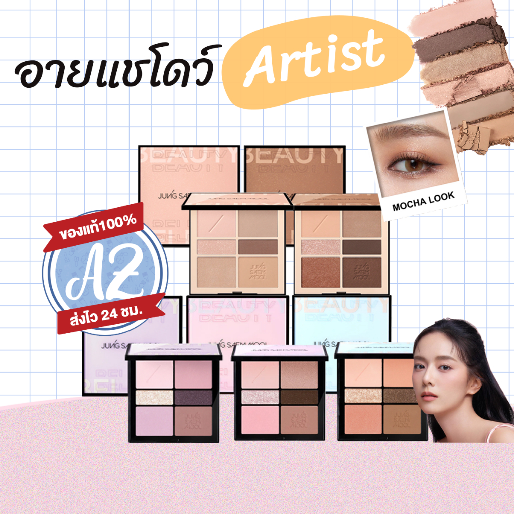 ของแท้📣 Jung Saem Mool  Artist Eye Palette 14.5g พาเลทอายแชโดว์ #VV