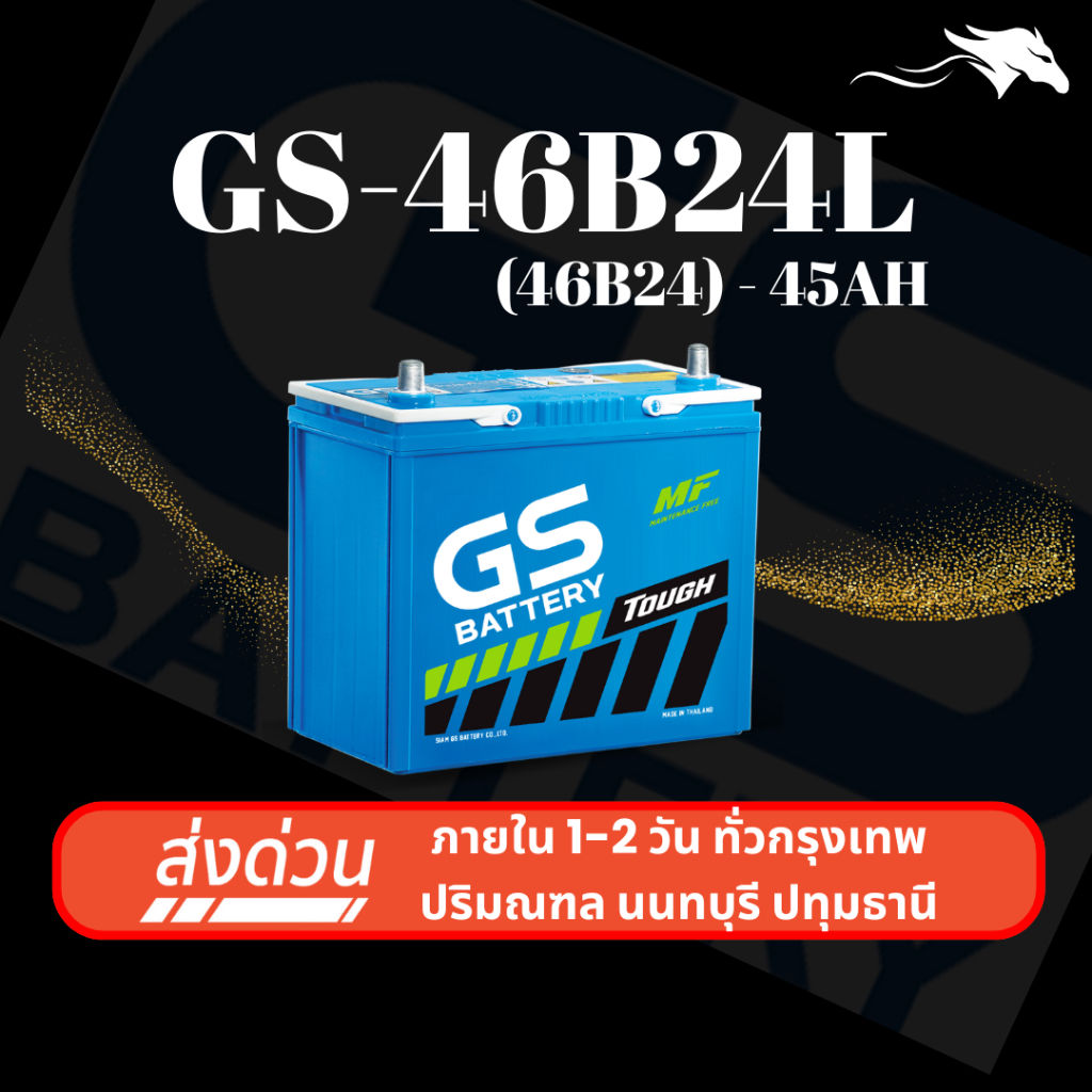 (ส่งด่วน) แบตเตอรี่รถยนต์ GS 46B24L (46B24) 12V 45Ah | เหมาะกับ Civic Mazda2 Vios | รับประกัน 1 ปี