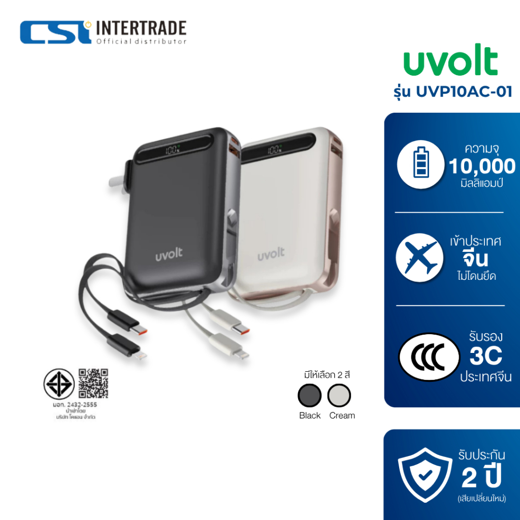 [ccc & มอก] Uvolt แบตสำรองเที่ยวจีนไม่โดนยึด มี 3C ความจุ 10,000 mAh รุ่น UVP10AC-01